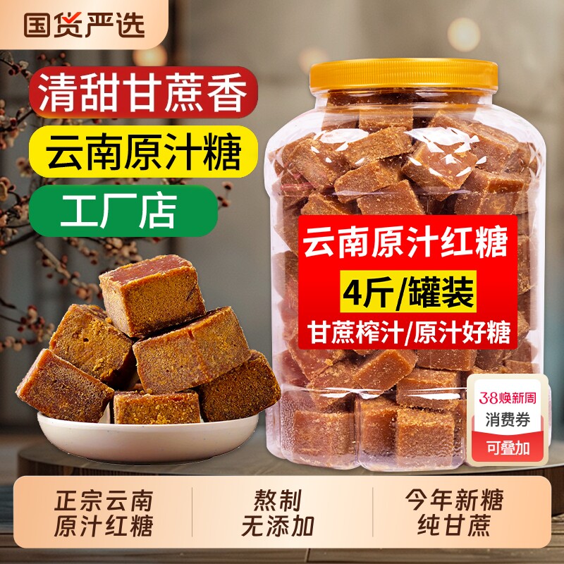 云南正宗原汁红糖老红糖块古法纯正甘蔗产妇月子姨妈食用商用批发