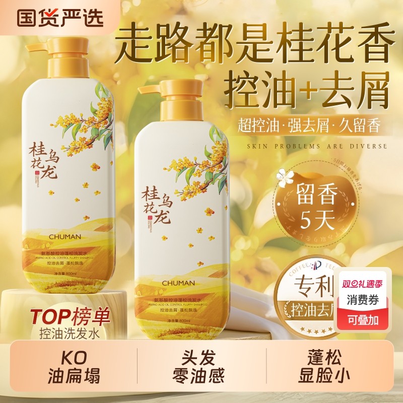 【满城桂雨】氨基酸洗发水控油蓬松去屑止痒洗头膏女士官方正品牌