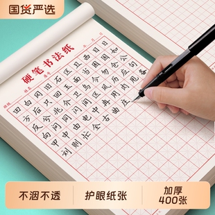 米字格硬笔书法纸练字本田字格作品练字专用纸方格小学生初中生成人米字本一年级书写写字钢笔练习本每日一练
