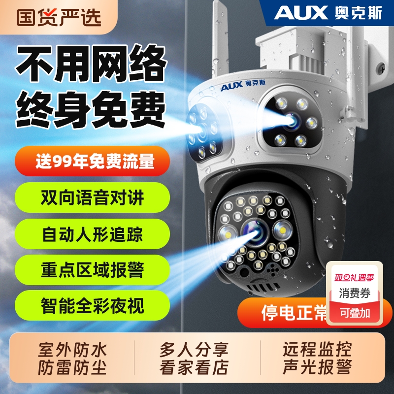 奥克斯监控器360度无死角室外摄像头无需WiFi4G家用手机远程无线