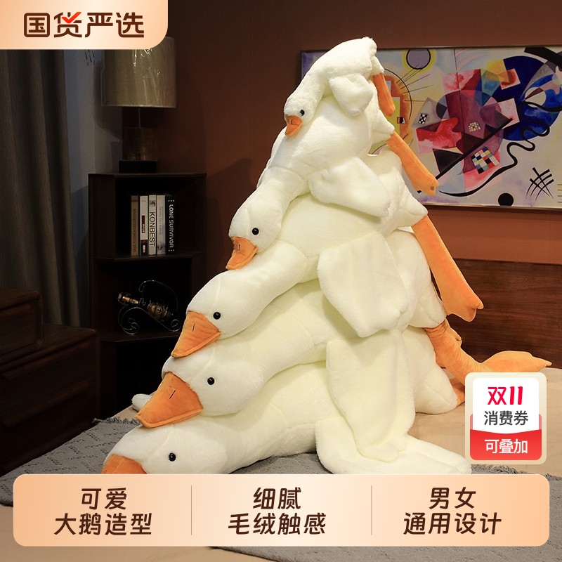 毛绒大白鹅玩偶|946人收藏