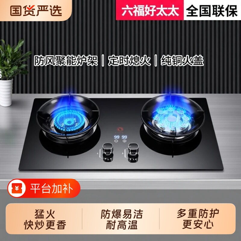 六福好太太燃气灶双灶家用煤气灶猛火灶具天然气液化气熄火保护