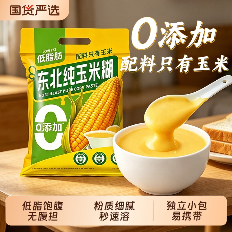 东北玉米糊玉米粥早餐营养方便代餐速食粥纯冲泡即食冲饮粗粮早饭
