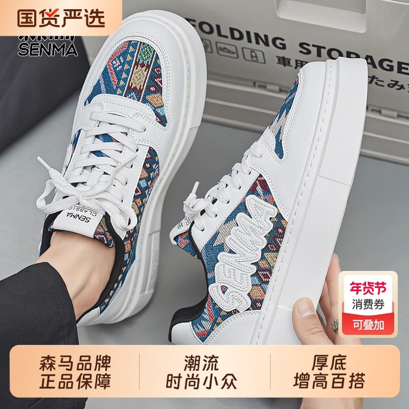 SENMA/森马男鞋夏季新款小众情侣板鞋运动休闲百搭潮流小白鞋优享,流行男鞋,休闲板鞋,淘宝优惠券,粉丝福利购,淘宝优惠卷