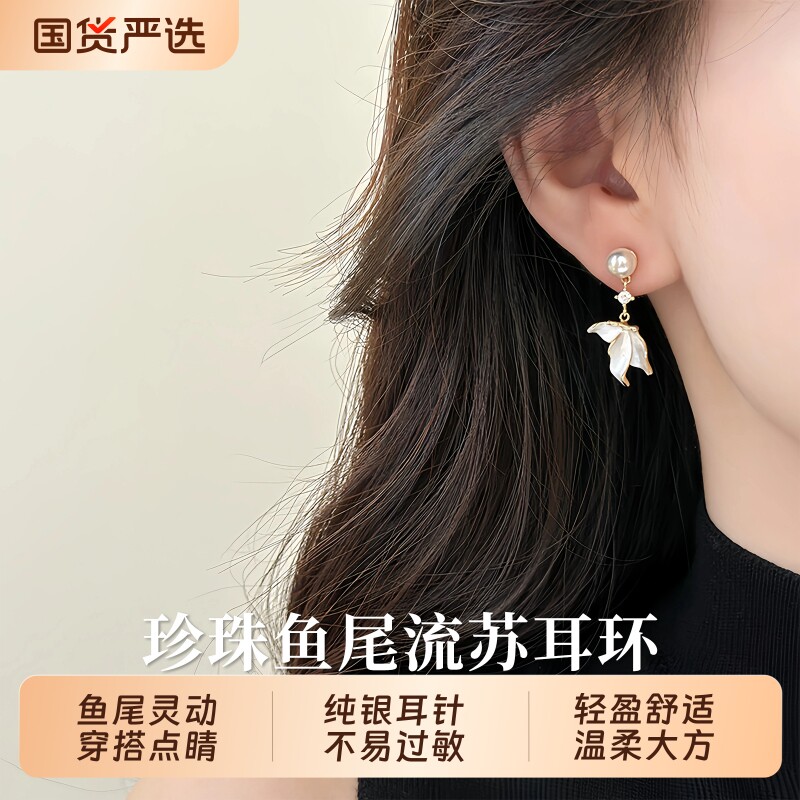S925银针珍珠鱼尾流苏耳环精致轻奢高级耳钉女简约百搭气质耳饰品