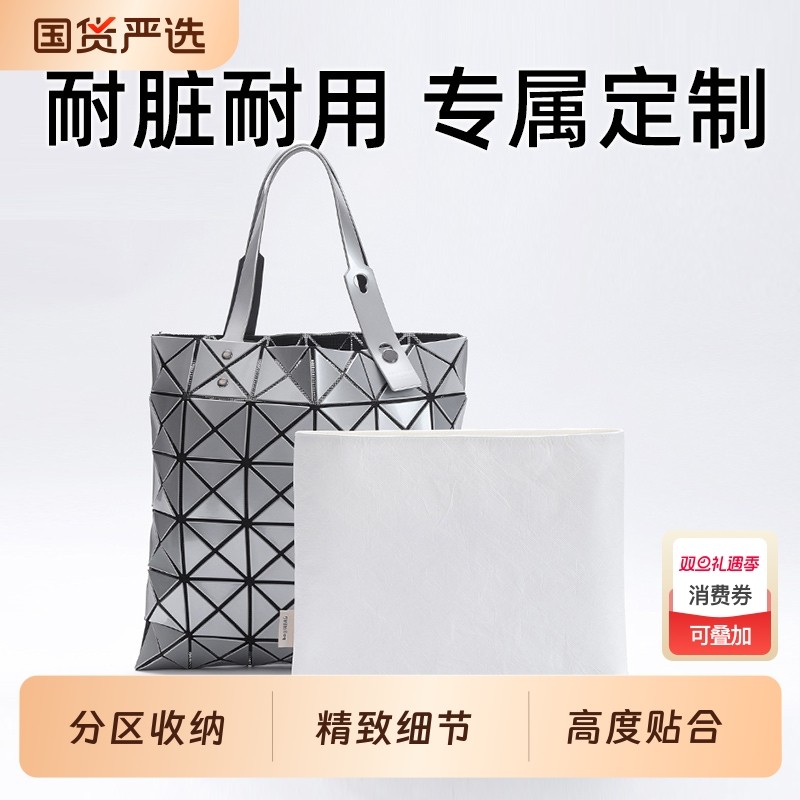 适用lssey Miyake三宅一生钻石内胆包杜邦纸收纳包中包内