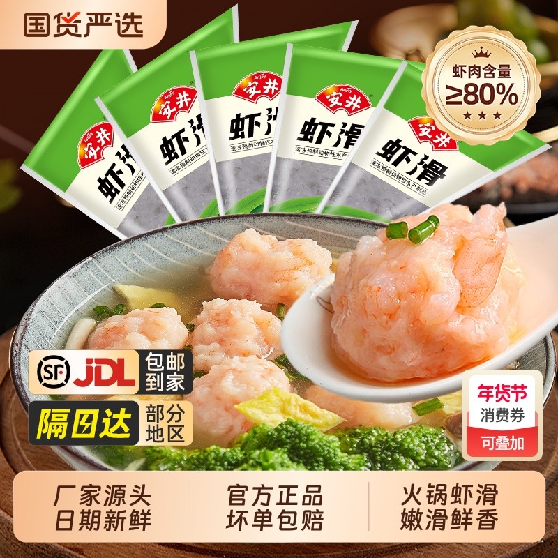 安井虾滑150g新鲜大颗粒虾球虾饼虾仁虾丸营养虾肉火锅麻辣烫食材,水产肉类/新鲜蔬果/熟食,虾滑,淘宝优惠券,粉丝福利购,淘宝优惠卷
