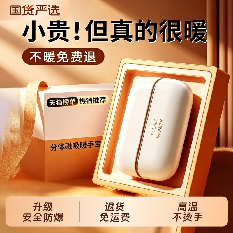 2026新款磁吸暖手宝暖宝宝充电款分体式二合一女生防爆男生礼物儿童热水袋usb随身冬天手握取暖神器5发热