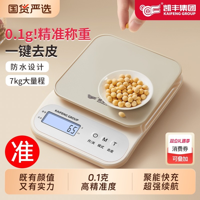 凯丰厨房电子秤克称小型精准电子称家用烘焙称重食物秤克重称克数