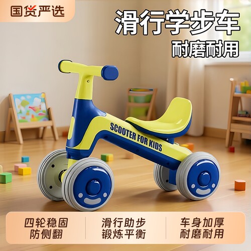 儿童平衡车学步四轮宝宝滑行车