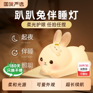 睡眠伴睡小夜灯卧室床头兔子儿童拍拍硅胶女孩子台灯生日礼物