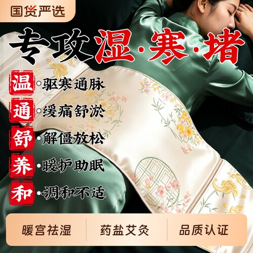 中医力荐丨中药盐暖宫热敷
