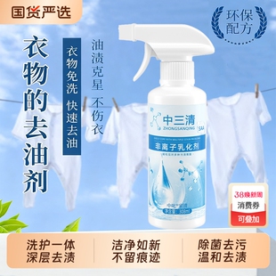 中三清非离子衣物羽绒服乳化剂去黄去渍增艳增白去油渍免洗神器