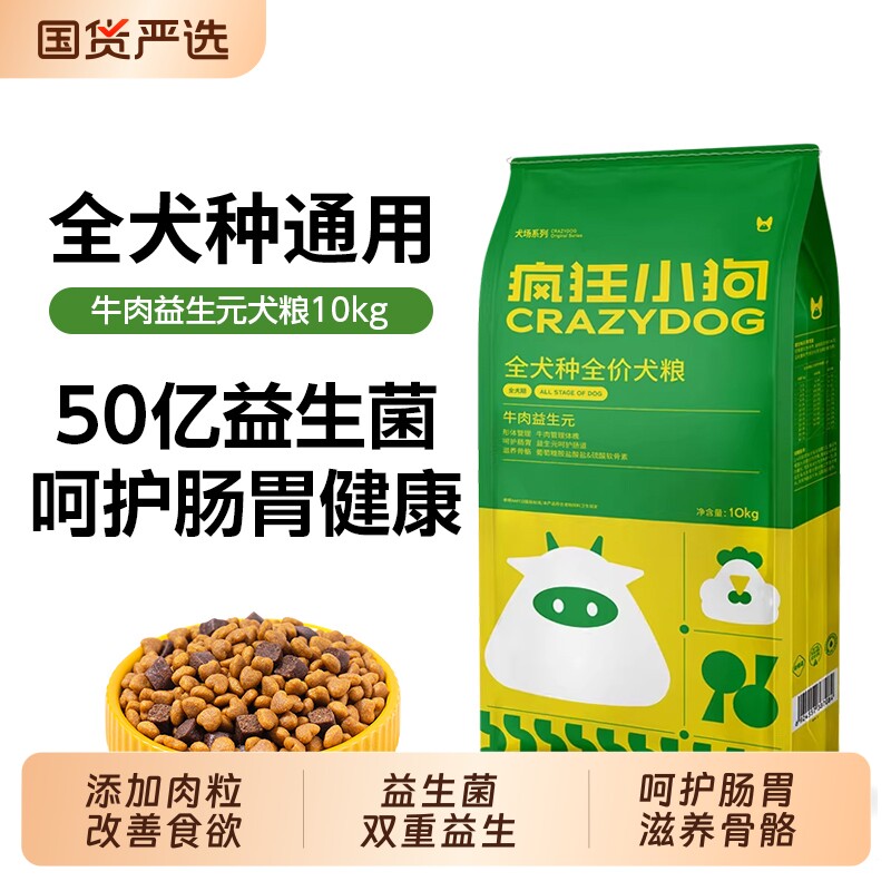 狗粮疯狂小狗中小大型犬牛肉益生元金毛泰迪边牧肠胃40斤装全价