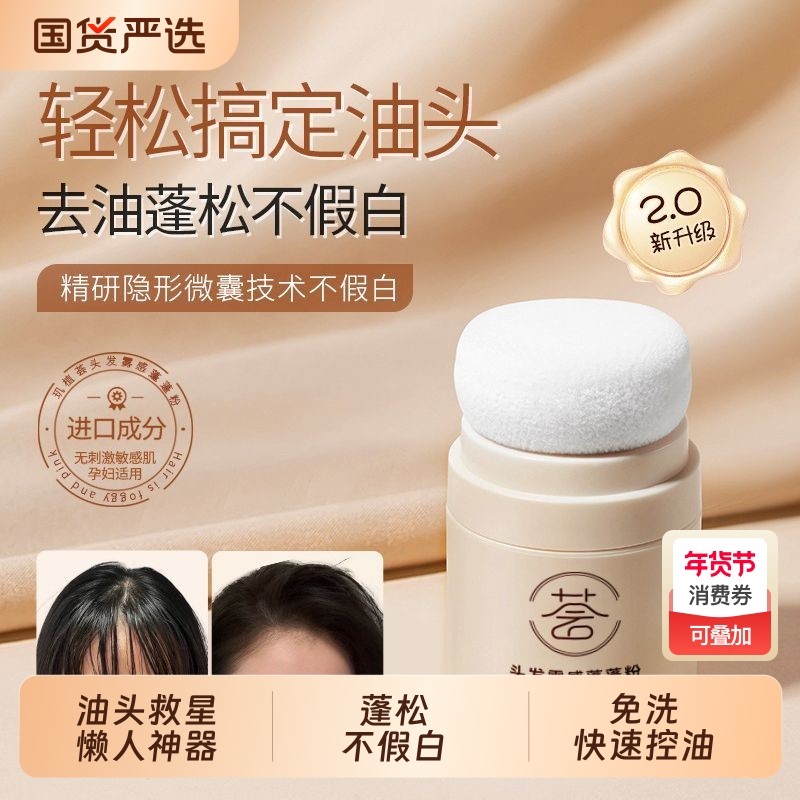 蓬蓬粉控油蓬松头发免洗油头自然高颅顶去油散粉懒人定型神器护发