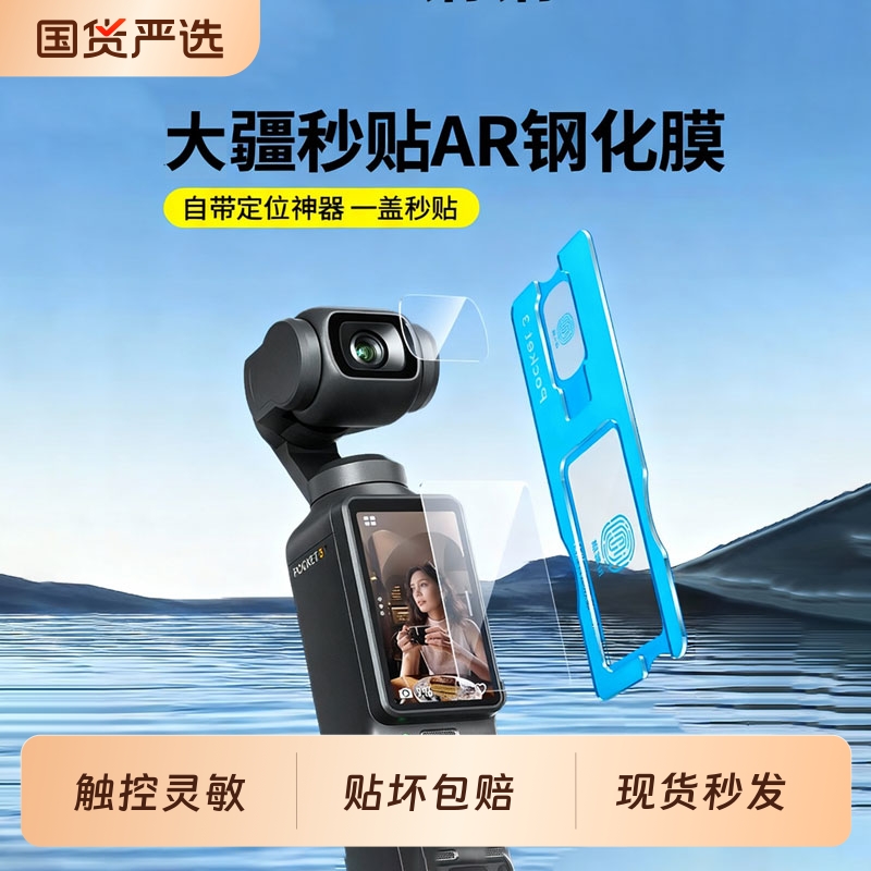 秒贴神器】适用大疆pocket3钢化膜pocket2屏幕相机膜DJI全屏覆盖osmo前置相机镜头玻璃高清防爆保护贴膜摄像