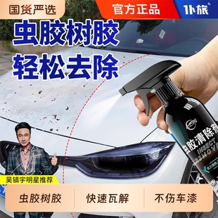 仆旅树胶虫胶去除剂专用去除黄点黑点水渍水痕胶印划痕强力清洁