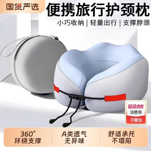 旅行护颈便携好用】记忆棉U型枕