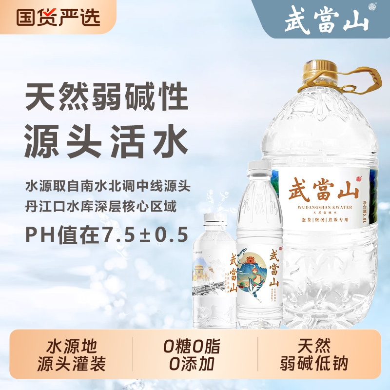 武当山天然弱碱水550ml*24瓶【健康瓶装水】【运动便携】【家庭】