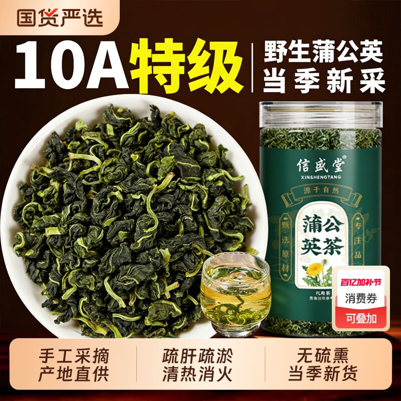 特级野生蒲公英正品中药材金银花玫瑰枸杞甘草泡水喝护散肝养生淤