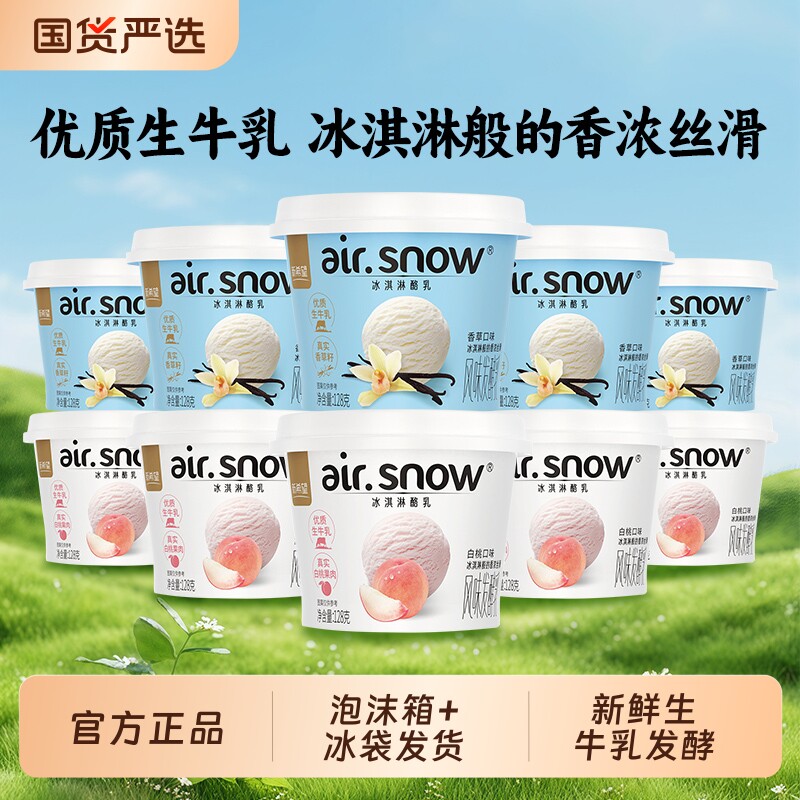 新希望酸奶冰淇淋香草味+白桃味128g杯装学生营养早餐风味发酵乳