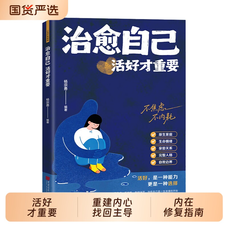 【抖音同款】治愈自己 活好才重要正版重建内心找回生活主导权实用内