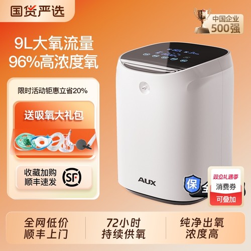 奥克斯9L家用制氧机【顺丰速发】