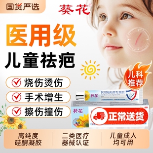 葵花医用祛疤膏儿童专用小孩硅酮疤痕修复凝胶除摔烫伤脸部增生AA