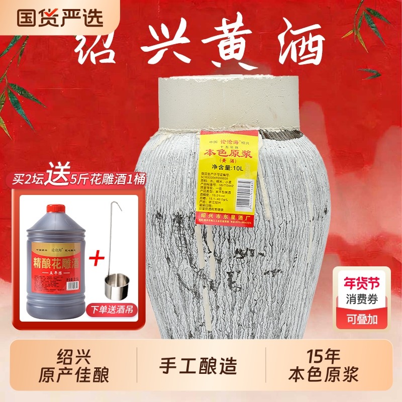 【20斤】绍兴本色黄酒原浆无添加手工花雕酒米酒15年大坛坛装老酒
