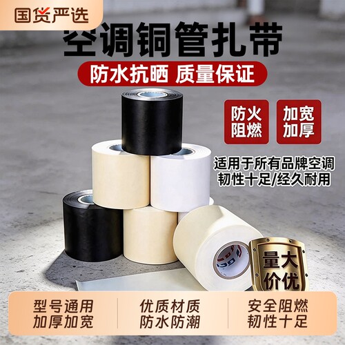 空调外管包扎带保温绑带防水防晒