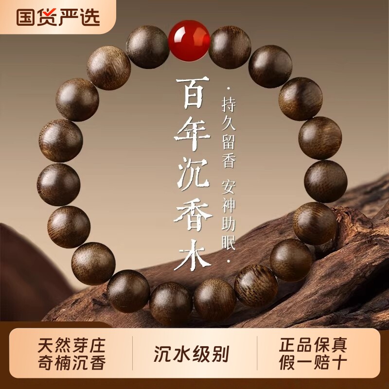 天然芽庄奇楠沉香手串男士沉水级木质文玩佛珠蜜蜡红玛瑙手链女