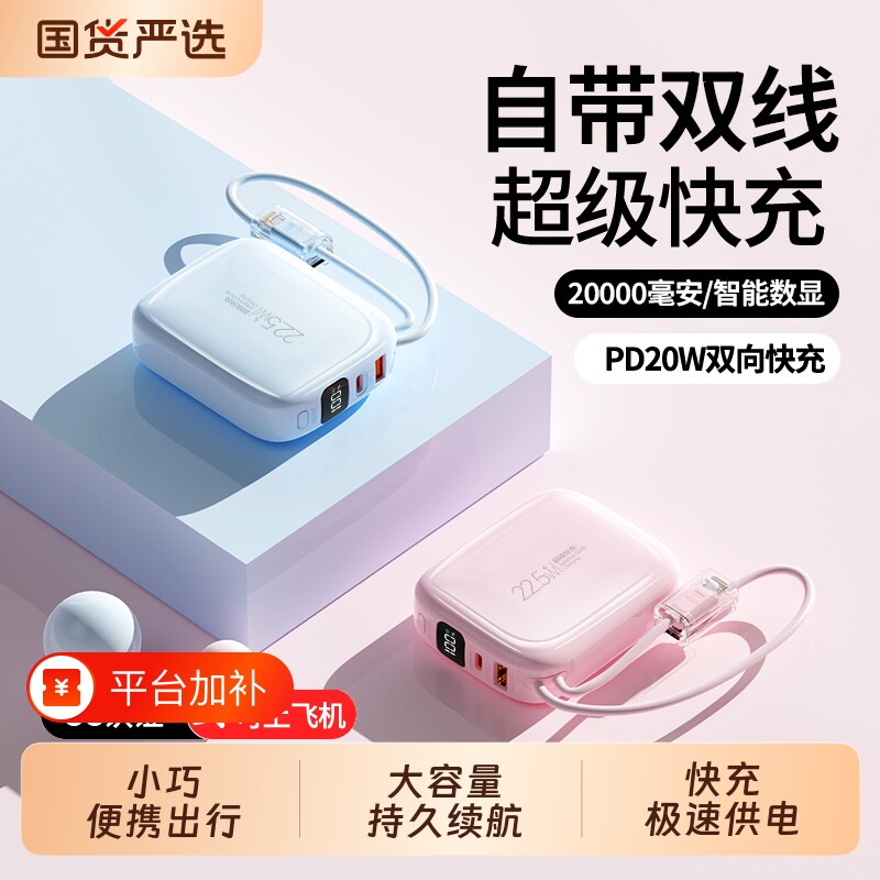 3c认证可上飞机2026新款20000毫安大容量超级快充电宝自带线移动电源适用华为苹果17通用官方旗舰店正品闪充