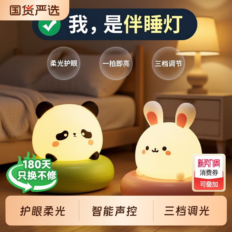小夜灯充电款卧室床头睡眠儿童婴儿喂奶护眼台灯拍拍声控语音定时