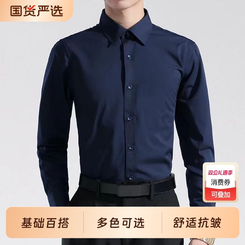 长袖衬衫男商务正装修身职业纯色衬衣春秋季休闲免烫抗皱打底寸衣