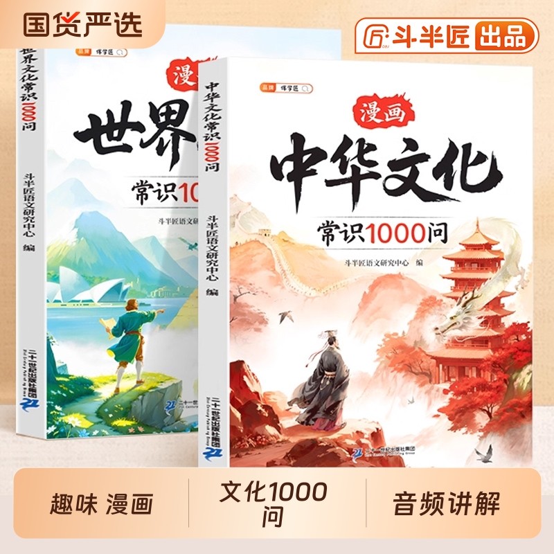 2026年漫画中华文化常识1000问中国世界一千问正版百科漫画版