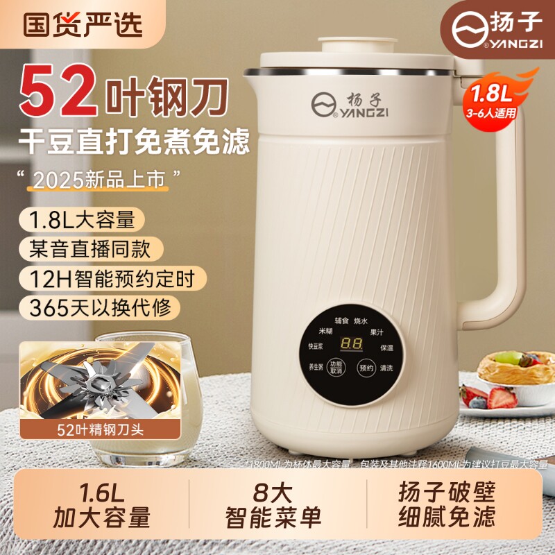 扬子破壁机家用小型全自动多功能料理机五谷杂粮轻音豆浆新款无渣