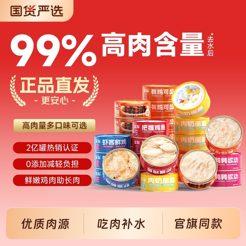 宽福猫罐头猫咪零食补水营养主食罐高适口猫条整箱幅成幼猫粮湿