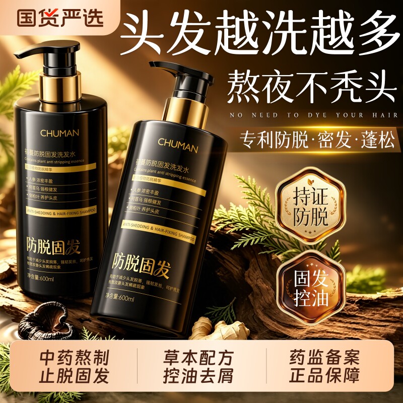 侧柏叶生姜防脱洗发水固发蓬松控油去屑止痒增密膏国货官方旗舰店