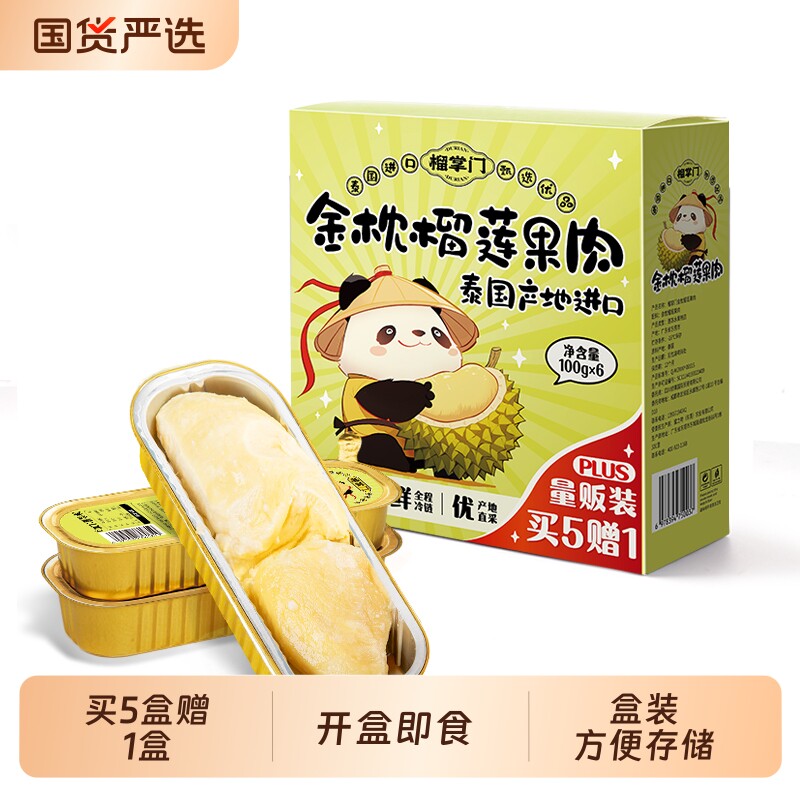 【榴掌门】泰国金枕榴莲果肉冷冻榴莲进口榴莲去核无核果肉600g