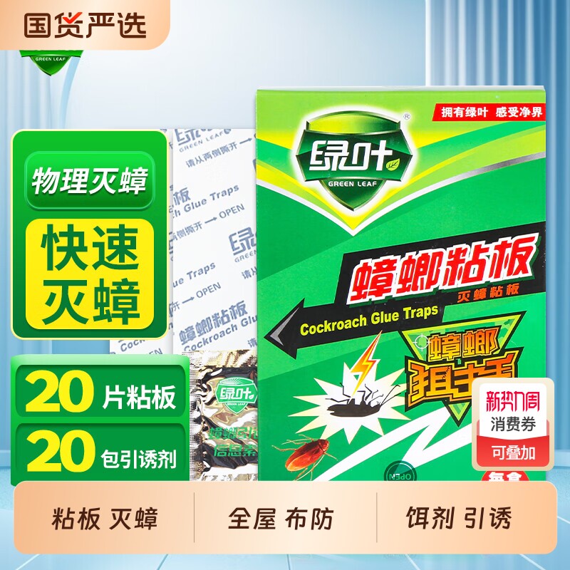 绿叶蟑螂粘板贴正品强力粘板虫板蟑螂粘纸家用灭蟑螂诱捕器