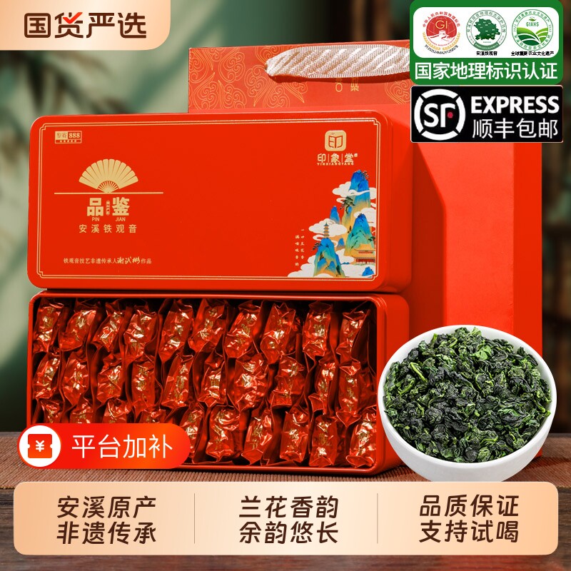 印象堂新茶安溪特级秋茶铁观音茶叶兰花香清香型乌龙茶礼盒装送礼