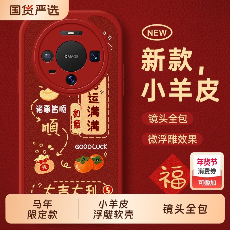 适用华为Mate80手机壳meta70新款mete60pro+保护套优享版mata50por全包鼎桥m40防摔30epro马年MT外壳20X男女,3C数码配件,手机保护套/壳,淘宝优惠券,粉丝福利购,淘宝优惠卷