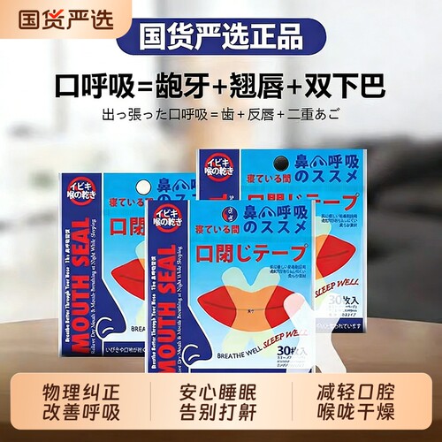口呼吸矫正贴封嘴闭口贴防止打鼾嘴巴呼吸闭嘴神器睡觉防张嘴唇贴