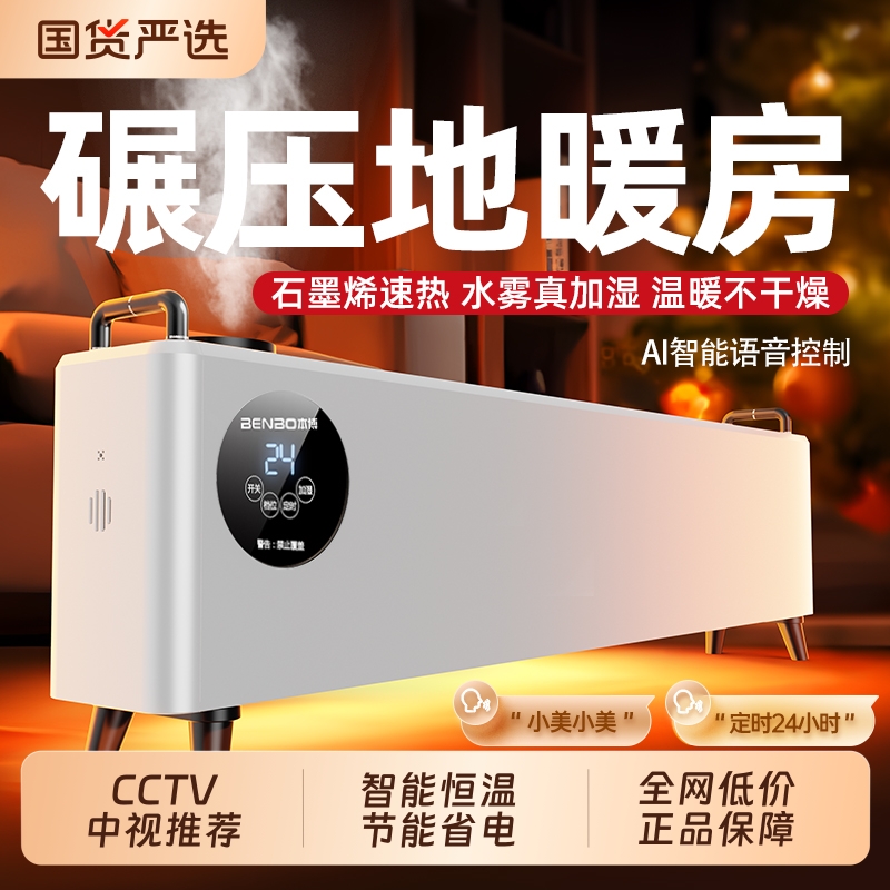 本博石墨烯踢脚线电暖器取暖神器