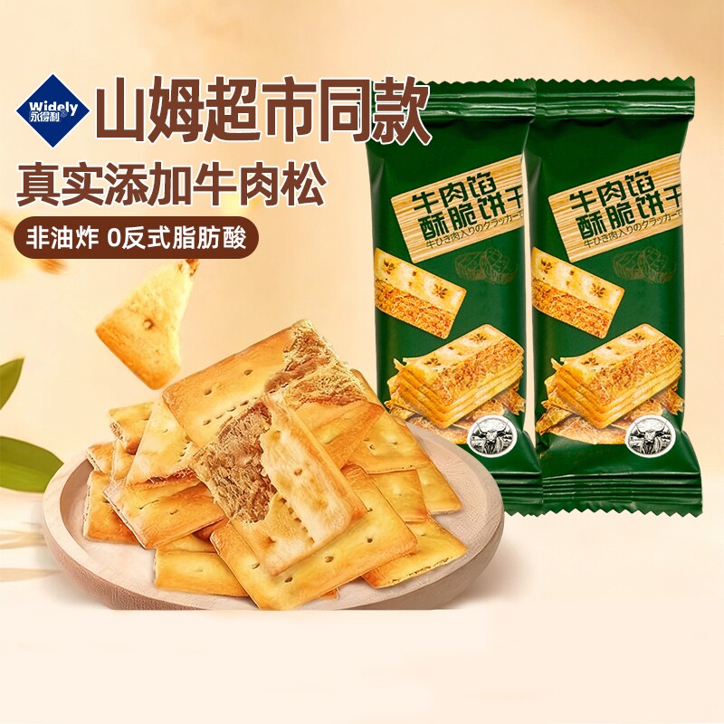 牛肉馅酥脆饼干零食独立包装夹心薄脆饼干商超同款网红休闲超好吃