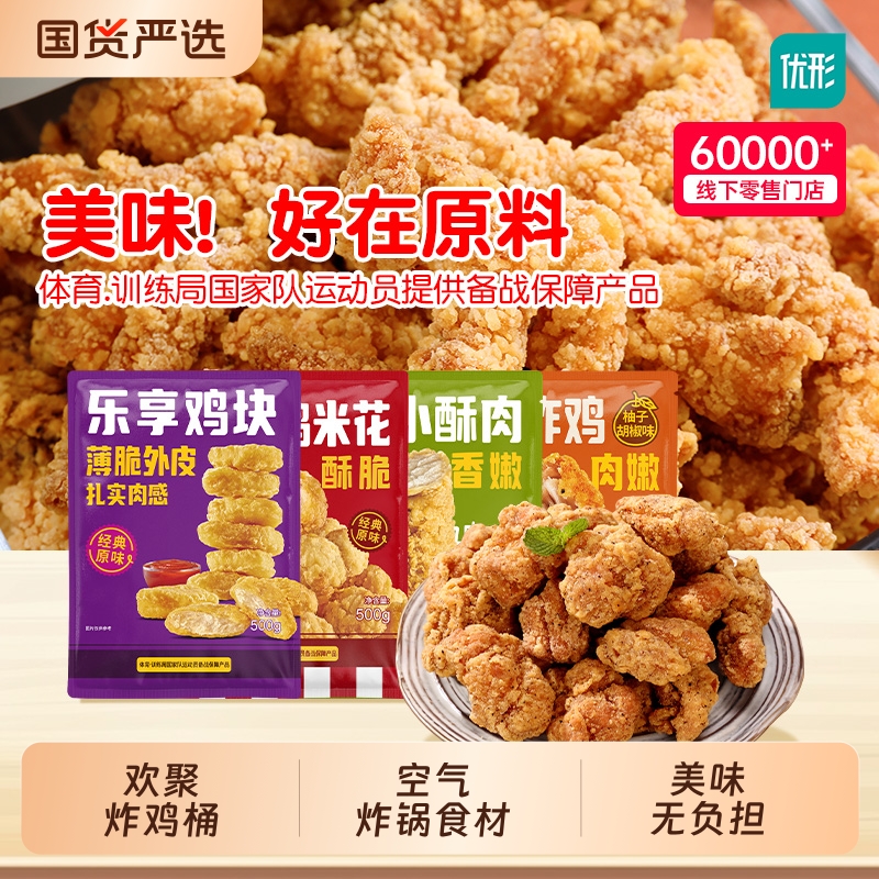 优形炸鸡桶爆汁炸鸡小酥肉鸡块鸡米花组合空气炸锅半成品爆汁炸鸡