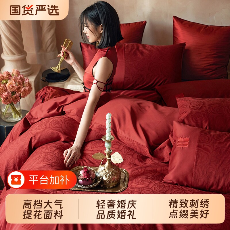 新中式提花婚庆红色四件套婚房被套刺绣喜庆被罩床单床上用品结婚