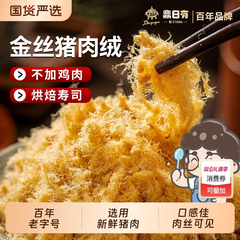 鼎日有老字号金丝猪肉绒258g寿司小贝烘培肉粉松专用儿童肉松早餐