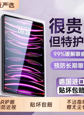平板钢化膜AR护眼适用iPad11iPadAir7/6苹果pro保护膜2025新款109保护2024mini屏幕11寸保护贴膜防指纹无尘