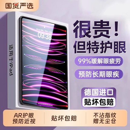平板钢化膜【顶配AR无色护眼】适用iPad11iPadAir7/6苹果pro保护膜2025新款109保护2024mini屏幕11寸保护贴膜